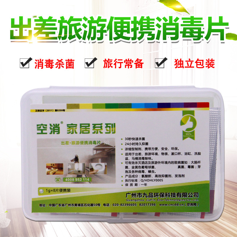 A business travel Travel? Disinfection tablets hotel bathtub disinfectant TOILET closestool Sterilization disinfect Spraysin the Care cleaners/Sanitary napkins/Paper/Aromatherapy , Family environment cleaner , Disinfectant category - from Buy2taobao.com to provide professional Taobao agent buy service