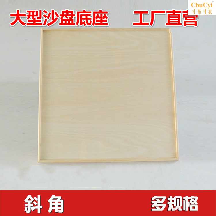 大型实木边框底盘斜角沙盘模型底座手办展示台座木质边框作品台在类目 模玩/动漫/周边/cos/桌游, 模型制作工具/辅料耗材中 - 来自Buy2taobao.com提供专业的淘宝代购服务