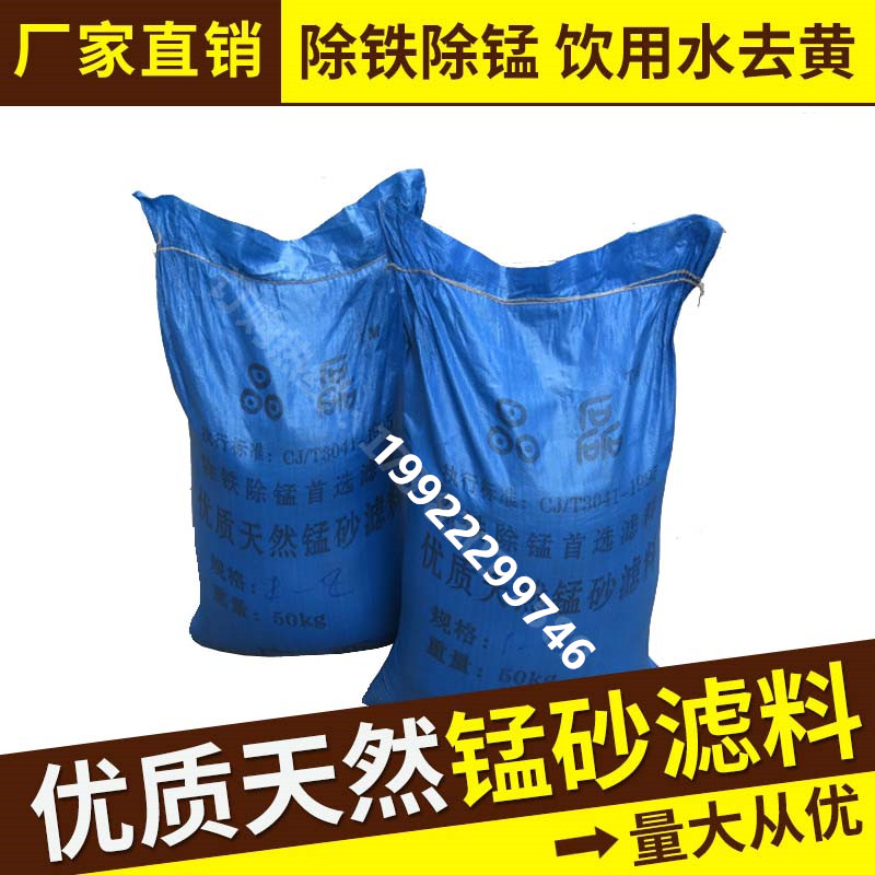 锰砂滤料锰砂除铁净水器 晶磊锰砂过滤器水处理滤料 重庆在类目 厨房电器, 厨房家电配件, 净水/饮水机配件耗材中 - 来自Buy2taobao.com提供专业的淘宝代购服务