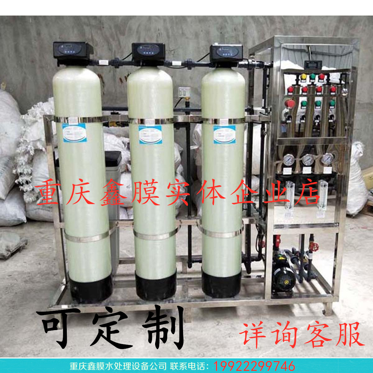 定制大型工业软化水处理设备 商用RO反渗透纯净水机 直饮过滤重庆在类目 厨房电器, 净水器中 - 来自Buy2taobao.com提供专业的淘宝代购服务