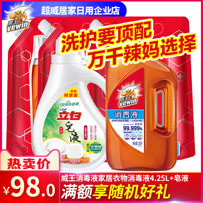 立白威王消毒液4.25L立白天然皂液2.1KG衣物消毒液家用清洁液在类目 洗护清洁剂/卫生巾/纸/香薰, 家庭环境清洁剂, 消毒液中 - 来自Buy2taobao.com提供专业的淘宝代购服务