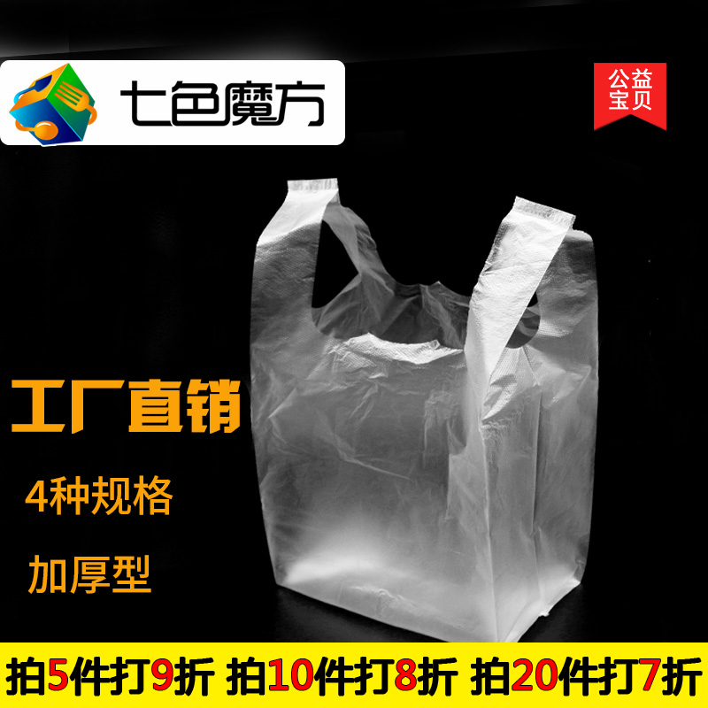 七色魔方一次性塑料打包袋外卖专用打包袋加厚食品快餐豆浆包装袋|ruв категории посуда, одноразовые таблица поставок, сохранение мешок - от Buy2taobao.com для оказания профессиональной услуги покупки агента Taobao