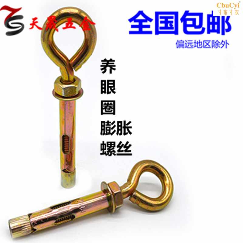 羊眼圈膨胀栓铁镀彩锌带圈吊环膨胀螺丝羊眼圈拉爆螺丝M8M10|ruв категории оборудование/инструменты, лента, расширение категории, расширительный болт - от Buy2taobao.com для оказания профессиональной услуги покупки агента Taobao