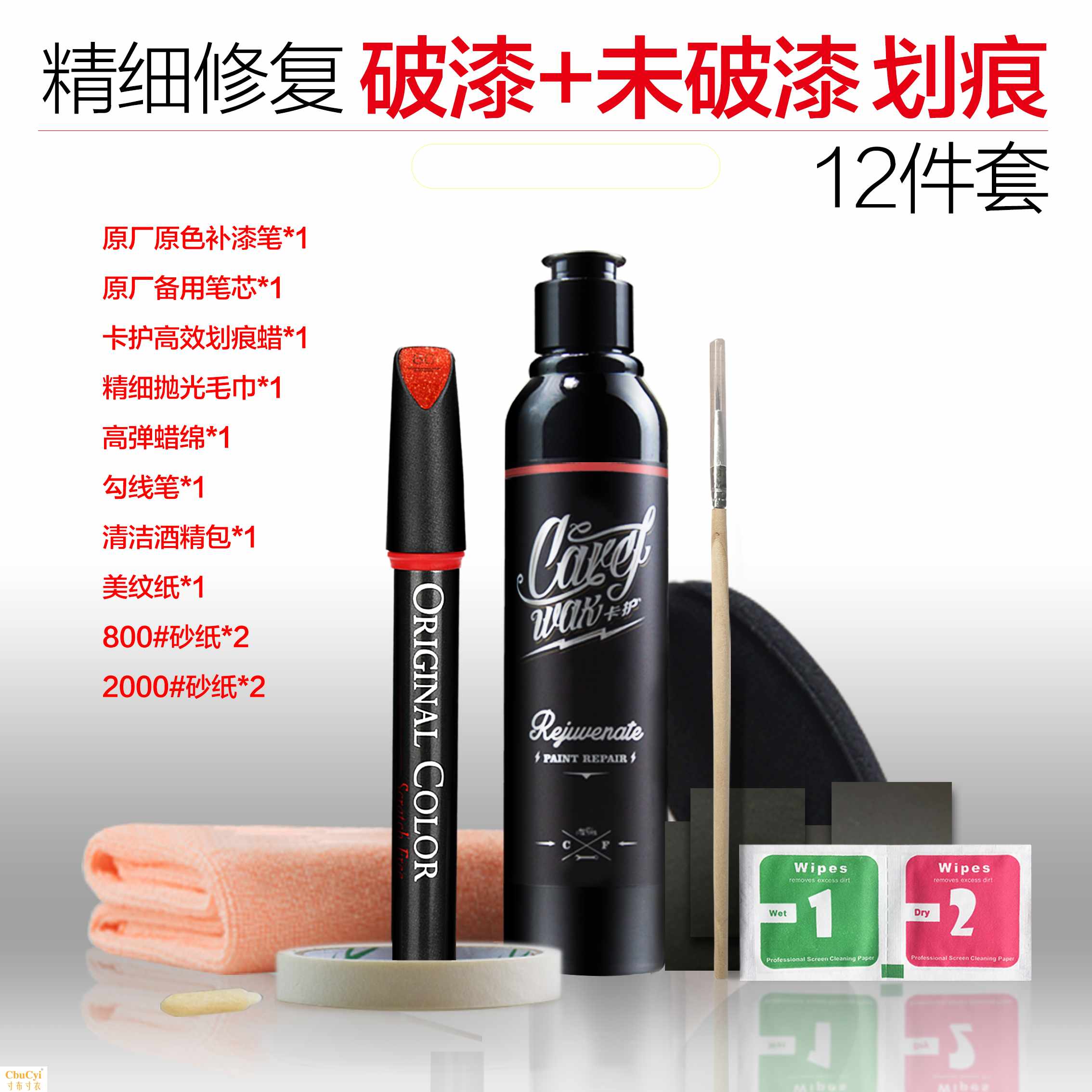 汽车补漆笔车漆划痕修复神器正品套装油漆面刮痕修补深去痕划痕蜡|ruв категории автомобиль/товаров/аксессуары/переоснащение, автомобильной красоты/Содержание/обслуживание, автомобильной красоты краска/фильм/воск инструмент, краска на ремонт ручка - от Buy2taobao.com для оказания профессиональной услуги покупки агента Taobao
