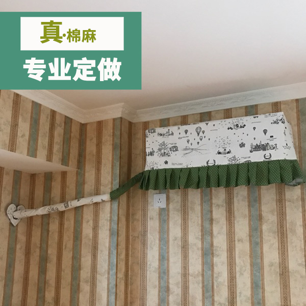 定做空调罩防尘罩加大加宽空调套三菱大金挂式柜机加长空调防尘套在类目 居家布艺, 防尘保护罩, 空调罩中 - 来自Buy2taobao.com提供专业的淘宝代购服务