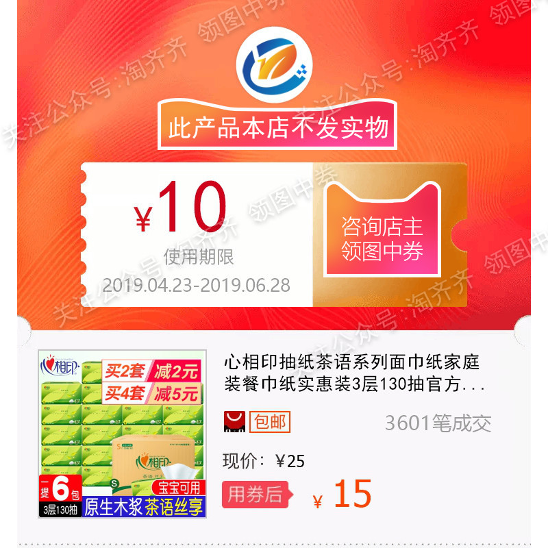 心相印抽纸茶语系列面巾纸家庭装餐巾纸实惠装3层130抽官方旗舰店在类目 购物提货券/蛋糕面包, 购物券/礼品卡, 其它购物券/礼品卡中 - 来自Buy2taobao.com提供专业的淘宝代购服务