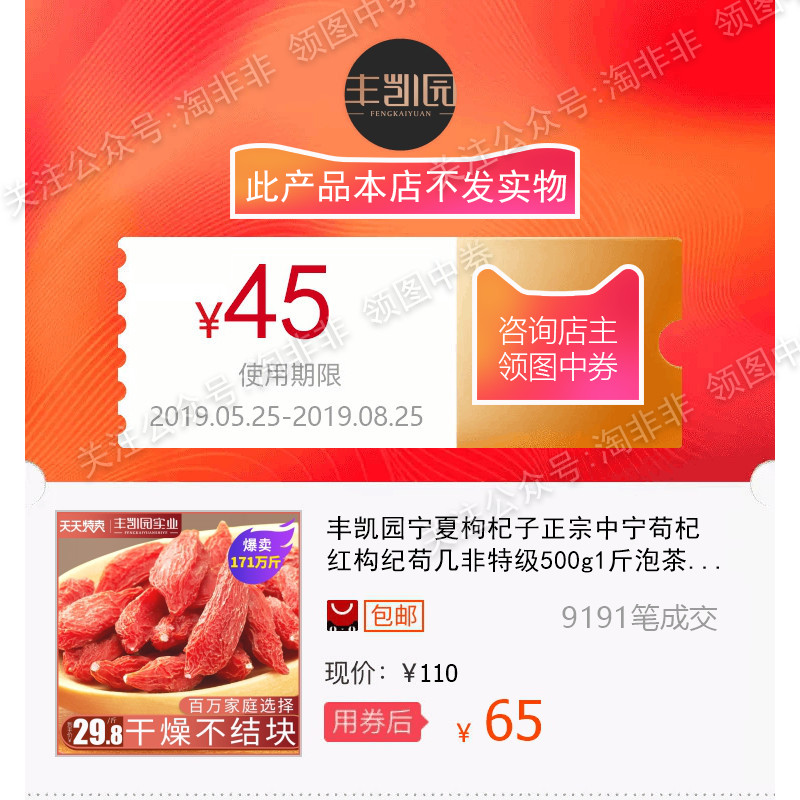 丰凯园宁夏枸杞子正宗中宁苟杞红构纪苟几非特级500g1斤泡茶男肾在类目 3C数码配件, 数码周边, 其它电池中 - 来自Buy2taobao.com提供专业的淘宝代购服务