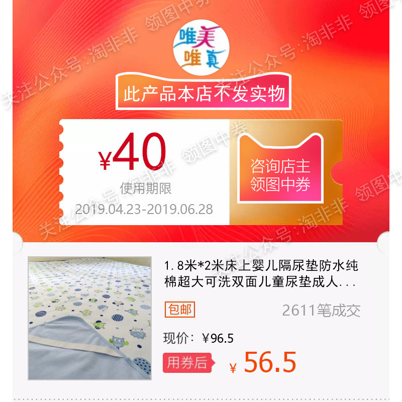 1.8 rice *2 The bed baby Urine pad waterproof pure cotton Super large Two-sided children Pads adult sheetin the Shopping coupons/Cake Bread , Vouchers/Gift Card , Other vouchers/Gift Card category - from Buy2taobao.com to provide professional Taobao agent buy service