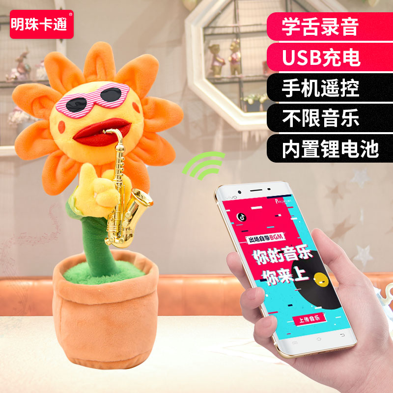 Flirtatious horn Sunflower Toys Plush music dance Sing Potted plant Enchanting Sun flowerin the Toy/Childs/Puzzle/Building block/Model , Plush Fabric Toys category - from Buy2taobao.com to provide professional Taobao agent buy service