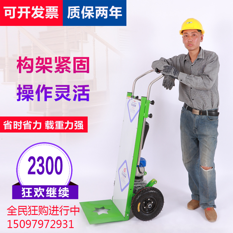 载重物上楼神器搬家拉货爬楼车水泥电动爬楼机桶装水家电搬运车在类目 商业/办公家具, 超市家具, 平板手推车/工具车中 - 来自Buy2taobao.com提供专业的淘宝代购服务