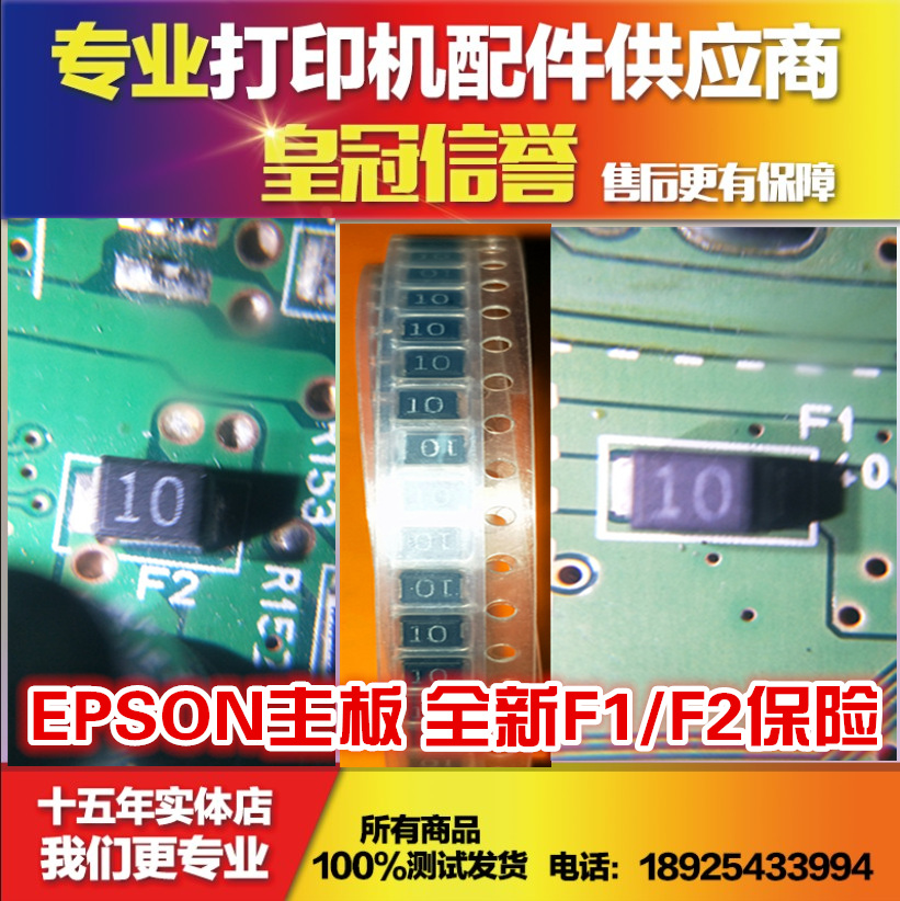 原装爱普生EPSON R1390 1400 R270R390主板F1 F2保险电阻在类目 办公设备/耗材/相关服务, 办公设备配件及相关服务中 - 来自Buy2taobao.com提供专业的淘宝代购服务
