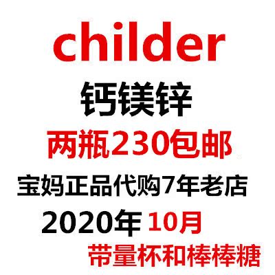 美国Child童年钙镁锌 婴儿幼儿童时光life宝宝补钙474ml2020.10在类目 奶粉/辅食/营养品/零食, 婴幼儿营养品, 钙铁锌中 - 来自Buy2taobao.com提供专业的淘宝代购服务