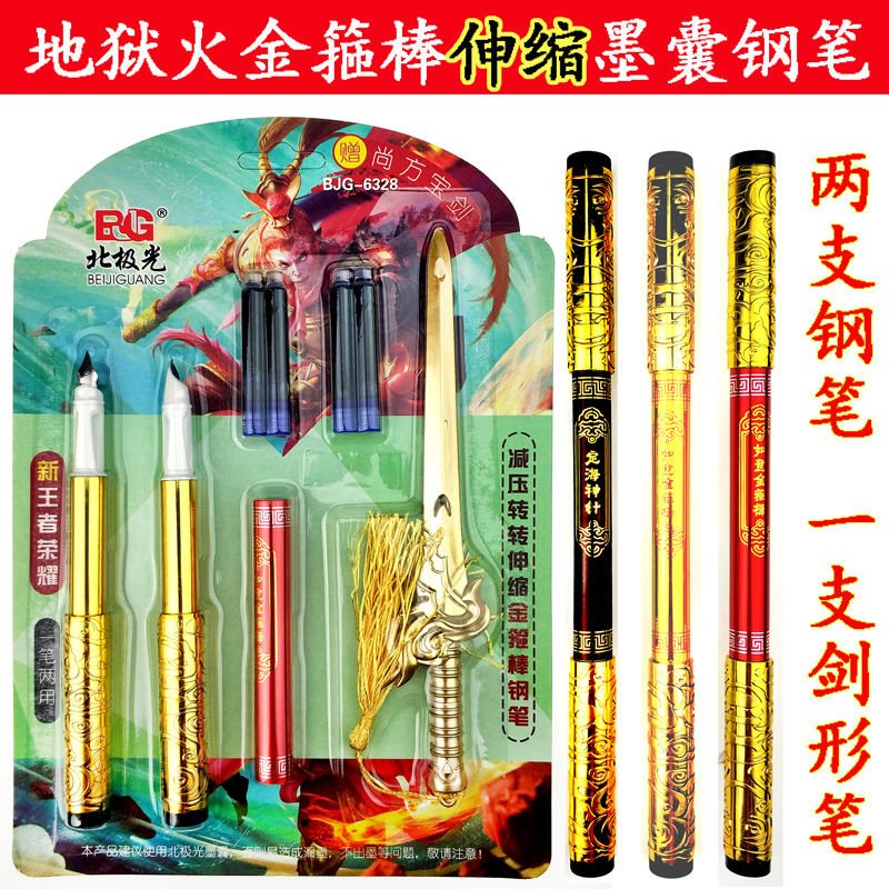 王者榮耀金箍棒伸縮鋼筆地獄火墨囊鋼筆小學生專用 練字 獎品在類目 家居飾品, 相框/畫框中 - 來自Buy2taobao.com提供專業的淘寶代購服務