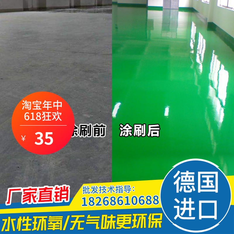 Epoxy resin Floor paint Self-leveling cement To finish Floor paint wear-resisting non-slip indoor Matte paintin the Basic building materials , Paint , Industrial paint , Epoxy paint(Floor paint) category - from Buy2taobao.com to provide professional Taobao agent buy service