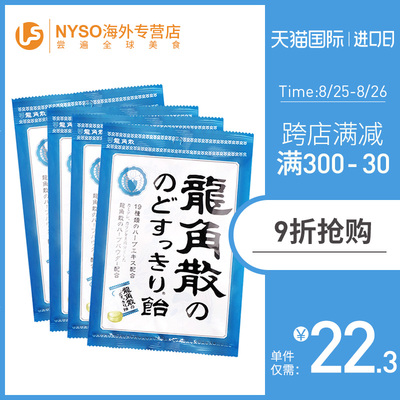 日本进口 龙角散草本薄荷润喉糖70g*4袋原味缓解咽喉不适网红零食