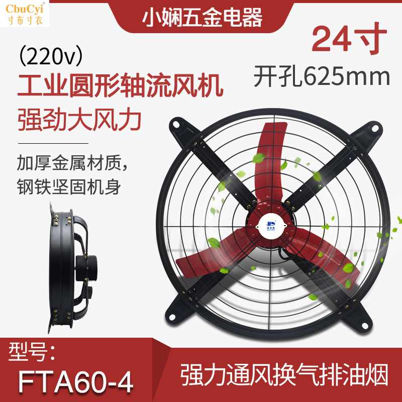 24寸圆排换气扇厨房油烟排气扇滚珠轴承排风机工业轴流抽风机2在类目 生活电器, 其它生活家电, 换气扇/排气扇中 - 来自Buy2taobao.com提供专业的淘宝代购服务