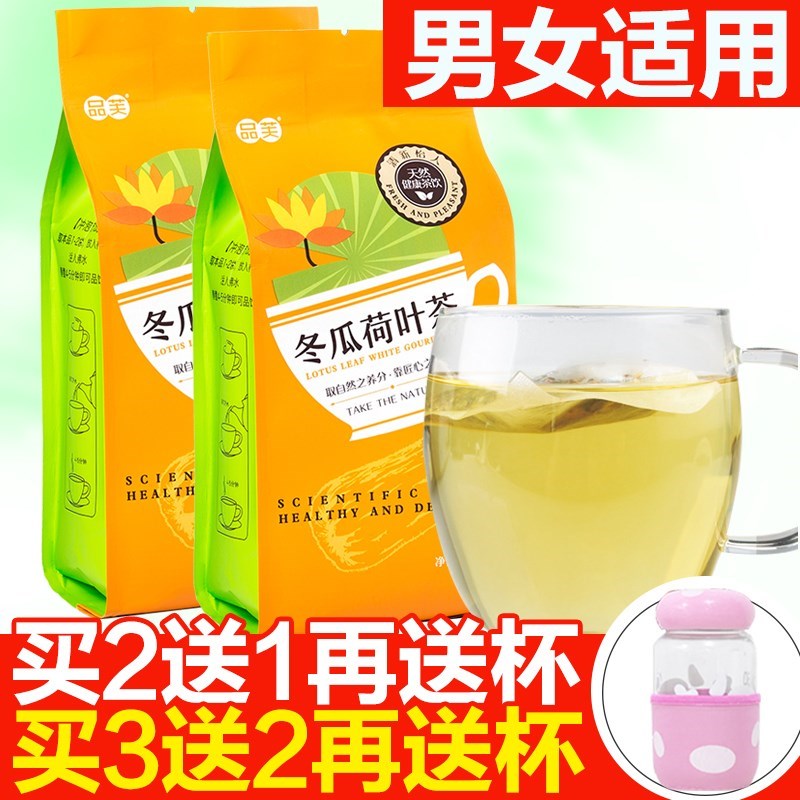 拍下仅9.9元,买2送1,3送2送杯】夏天您准备好了吗?冬瓜荷叶茶在类目 茶, 代用/花草/水果/再加工茶, 代用/花草茶中 - 来自Buy2taobao.com提供专业的淘宝代购服务