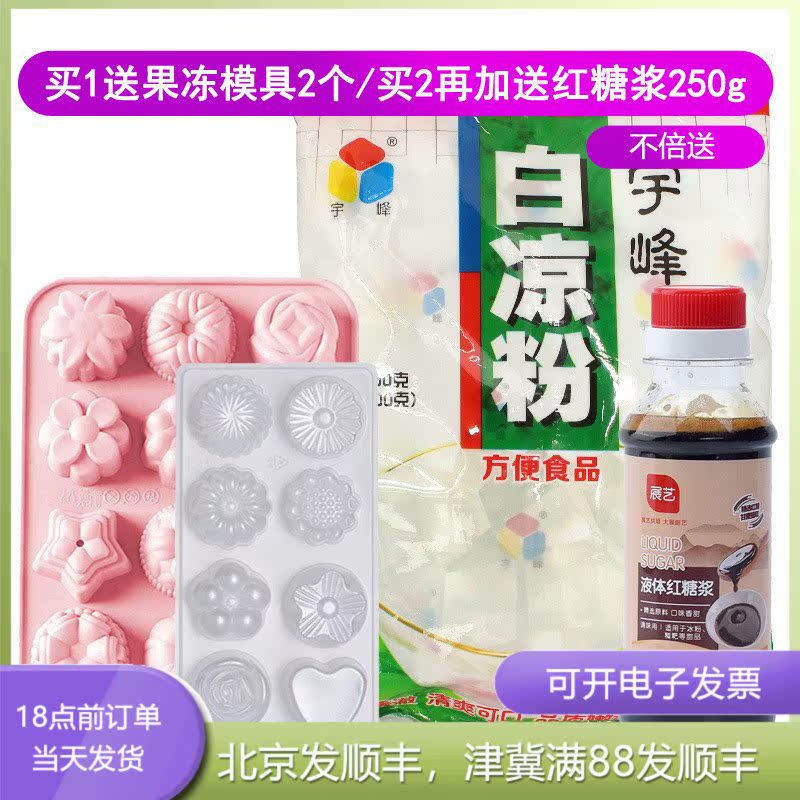 宇峰白凉粉儿500g冰粉粉果冻食用自制透明做布丁的送模具家用材料在类目 咖啡/麦片/冲饮, 天然粉粉食品中 - 来自Buy2taobao.com提供专业的淘宝代购服务