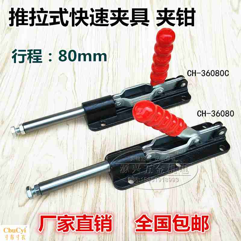 推拉式快速夹具 木工夹具 工装夹钳GH CH-36080/36080C夹紧器|msdalam kategori perkakasan/alat, Alat-alat tangan, memegang Tools, Lain Tools Holding - dari Buy2taobao.com untuk memberikan perkhidmatan ejen Taobao profesional membeli