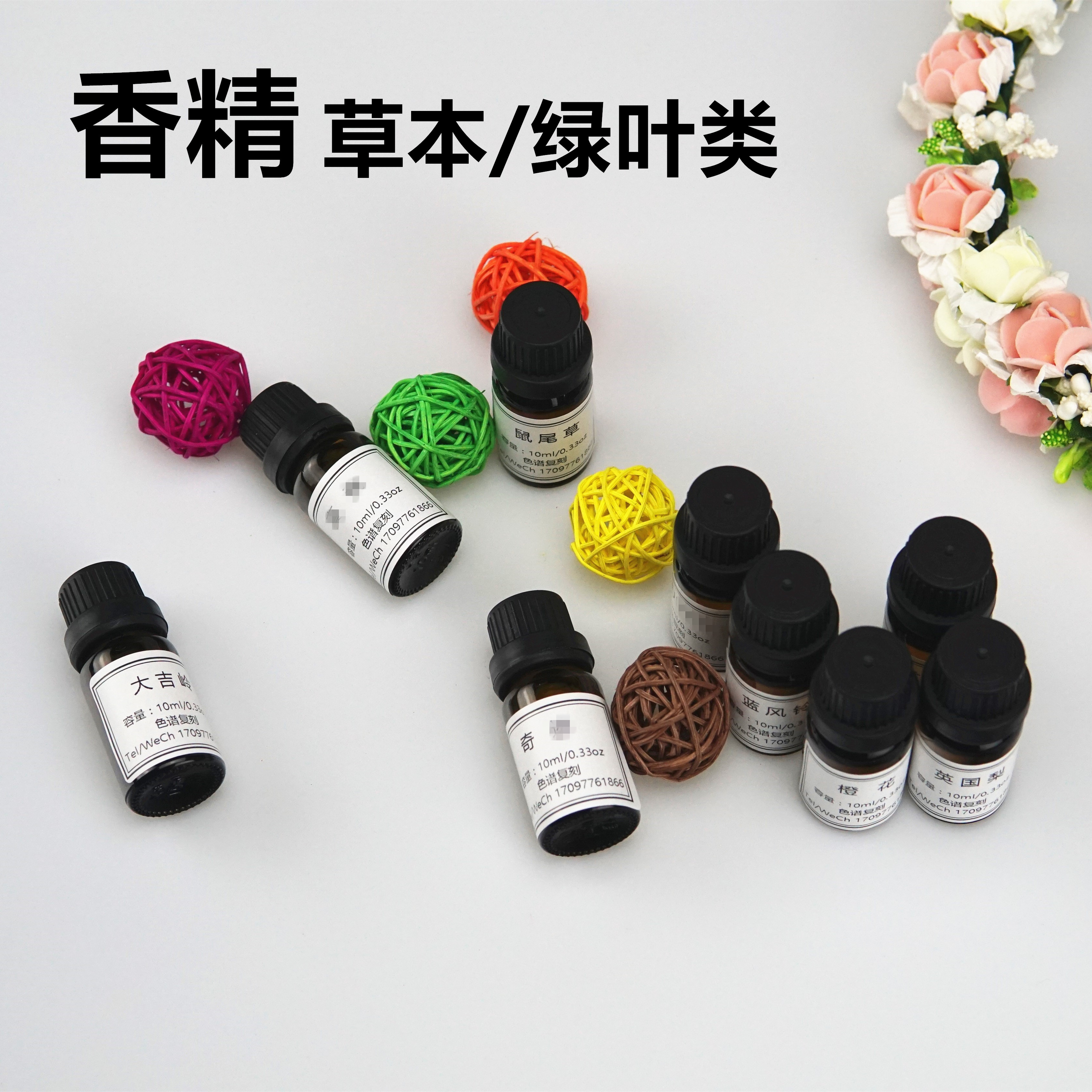 香精05 草本/绿叶类 DIY香水 蜡烛 无火香薰 香料 日化级在类目 洗护清洁剂/卫生巾/纸/香薰, 香熏用品, 香熏香料中 - 来自Buy2taobao.com提供专业的淘宝代购服务