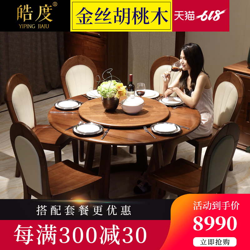 后现代轻奢胡桃木圆形简约餐桌椅组合设计师创意全实木饭桌家用在类目 住宅家具, 成套家具, 餐厅成套家具, 餐桌+餐椅中 - 来自Buy2taobao.com提供专业的淘宝代购服务