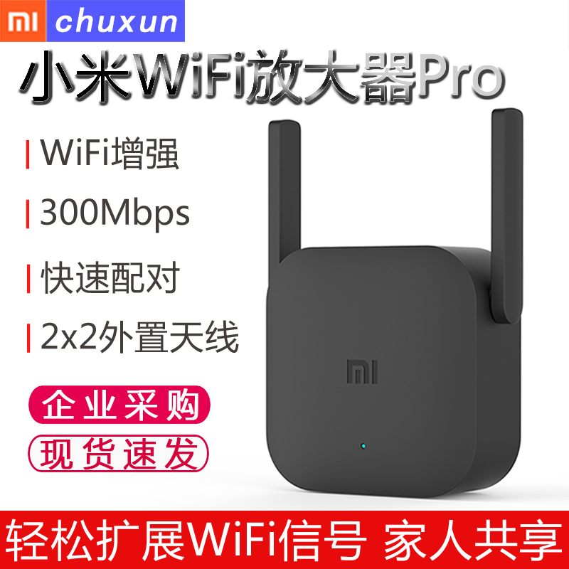 小米放大器Pro增强家用无线网络接收器远距离路由器信号扩大器|ruв категории начало ежедневно, умный дом оборудования - от Buy2taobao.com для оказания профессиональной услуги покупки агента Taobao