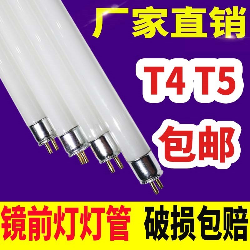 老式T4镜前灯灯管长条家用浴霸小女三基色卫生间T5细日光灯管小8w|ruв категории награду материалов, источник света, люминесцентная лампа, Линейные люминесцентные лампы - от Buy2taobao.com для оказания профессиональной услуги покупки агента Taobao