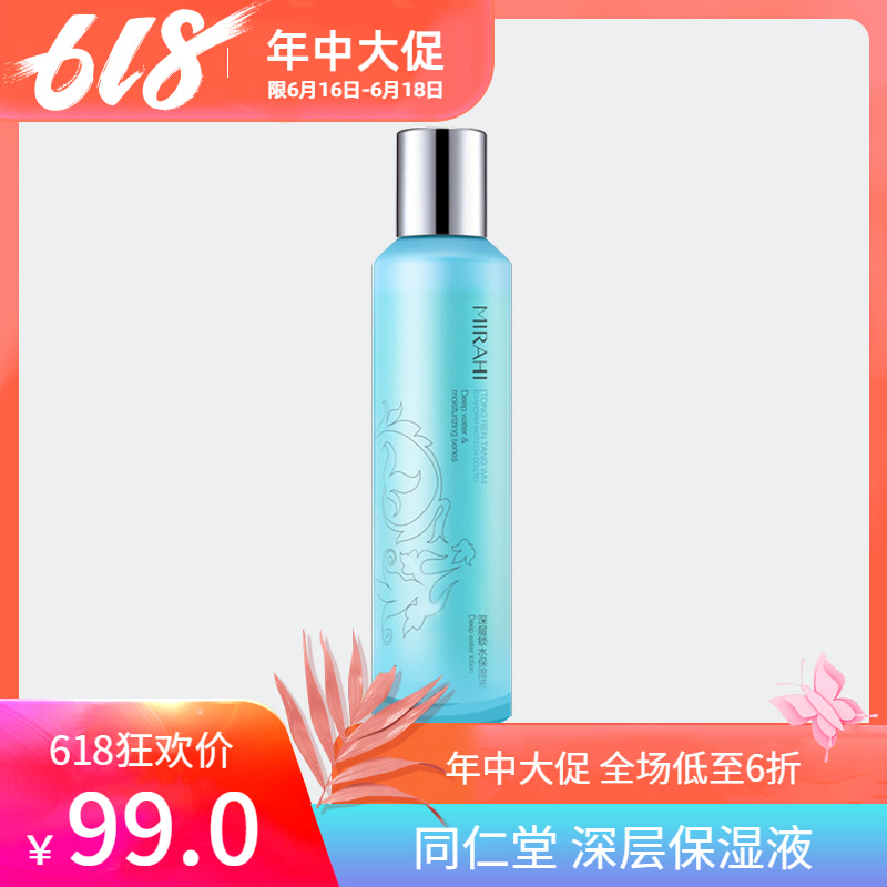 同仁堂深層鎖水爽膚水保濕液 幹性膚質油性皮膚控油補水夏季女用在類目 美容護膚/美體/精油, 化妝水/爽膚水中 - 來自Buy2taobao.com提供專業的淘寶代購服務