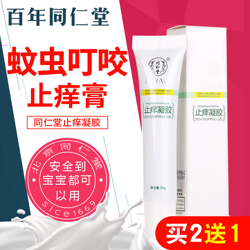 同仁堂蚊虫叮咬止痒膏 被蚊子跳蚤咬儿童婴儿宝宝红肿药膏凝胶消|msdalam kategori lampin/Xihu/makan/push pelarik, Demam bekalan penghalau nyamuk, krim anti-gatal - dari Buy2taobao.com untuk memberikan perkhidmatan ejen Taobao profesional membeli