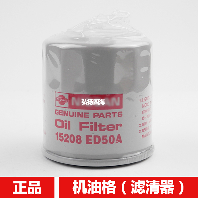 正品天籁骐达颐达骊威轩逸逍客奇骏阳光原厂机油滤滤清器机油格在类目 汽车/用品/配件/改装, 汽车零配件, 滤芯, 机油滤芯中 - 来自Buy2taobao.com提供专业的淘宝代购服务