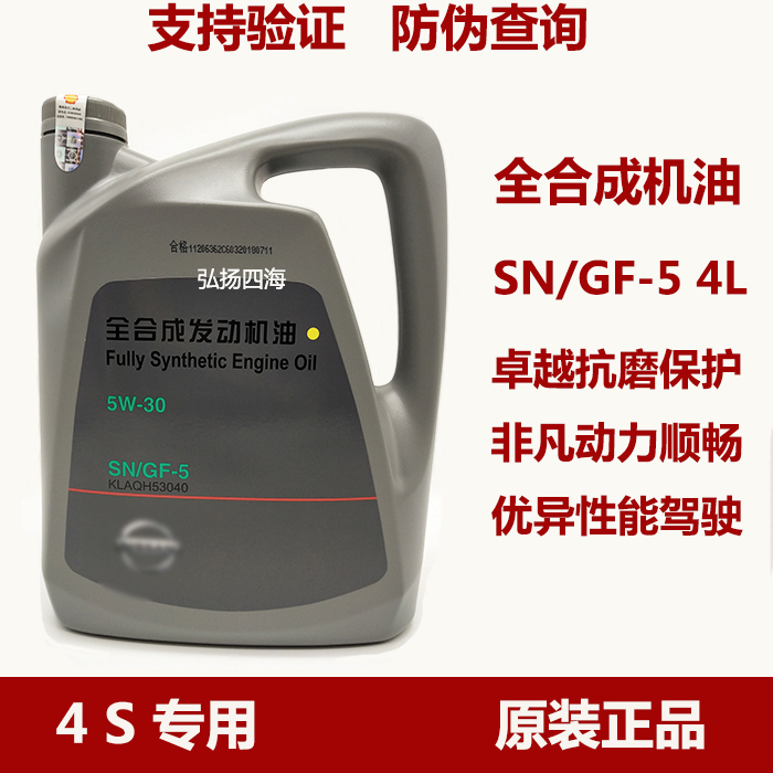天籁逍客奇骏骊威轩逸蓝鸟骐达全合成5W-30纯正发动机机油润滑油|ruв категории автомобиль/товаров/аксессуары/переоснащение, автомобильной красоты/Содержание/обслуживание, автомобильный ремонт товаров, автомобильные масла в двигателе - от Buy2taobao.com для оказания профессиональной услуги покупки агента Taobao