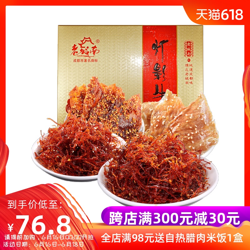 老城南麻辣灯影牛肉礼盒420g 四川成都特产休闲办公司小零食|msdalam kategori makanan ringan/Nuts/Specialty, daging lembu tersentak-sentak/daging babi dipelihara/Lo Snek, daging lembu - dari Buy2taobao.com untuk memberikan perkhidmatan ejen Taobao profesional membeli