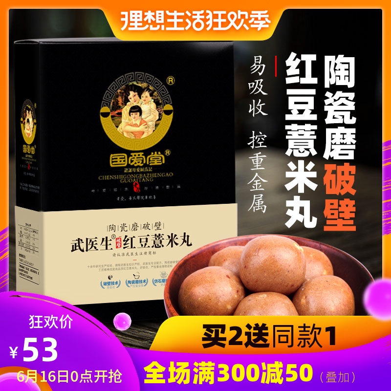 国爱堂红豆薏米粉丸薏仁粉代餐粉五谷杂粮代餐粉小袋盒装现磨食品在类目 咖啡/麦片/冲饮, 天然粉粉食品中 - 来自Buy2taobao.com提供专业的淘宝代购服务