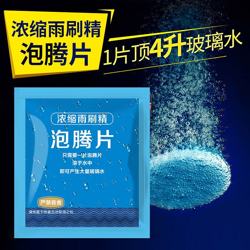 20片装 雨刷精泡腾片浓缩固体玻璃水汽车玻璃清洁雨刷水雨刮精片在类目 汽车/用品/配件/改装, 汽车美容/保养/维修, 汽车养护品, 玻璃水中 - 来自Buy2taobao.com提供专业的淘宝代购服务