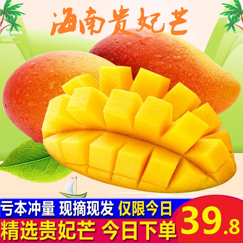 當季新鮮水果甜心貴妃整箱帶箱10斤包郵海南小台芒芒果越南青玉芒在類目 水產肉類/新鮮蔬果/熟食, 新鮮水果, 芒果中 - 來自Buy2taobao.com提供專業的淘寶代購服務