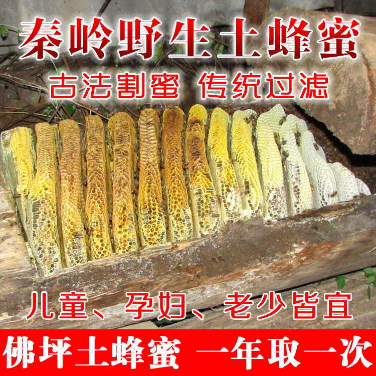 秦岭野生土蜂蜜结晶蜜农家天然自产成熟百花蜜崖蜜中华蜂蜜500g|msdalam kategori makanan berkhasiat tradisional, madu - dari Buy2taobao.com untuk memberikan perkhidmatan ejen Taobao profesional membeli