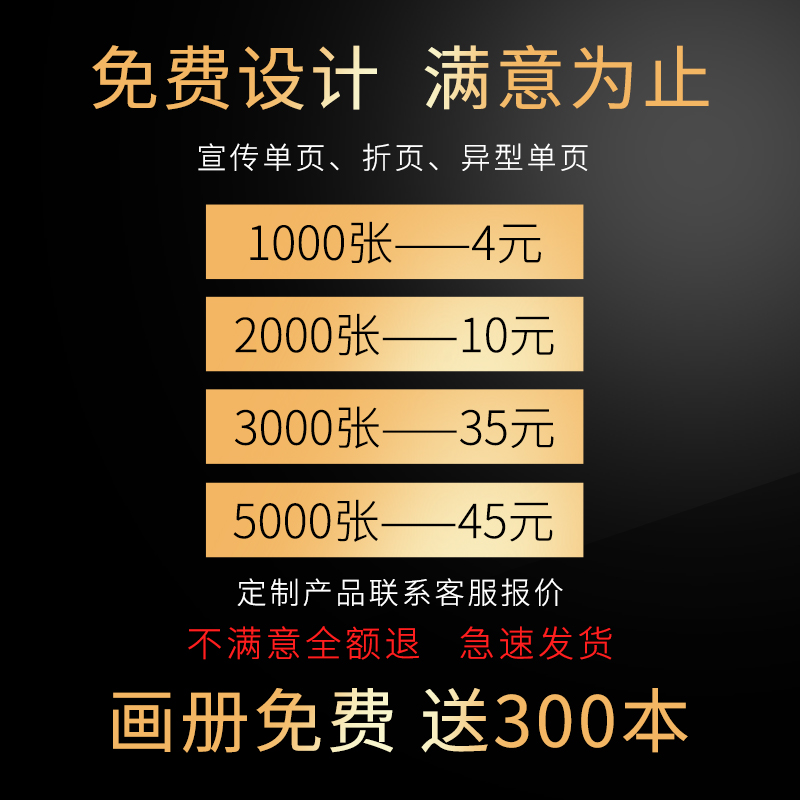 宣传单印制传单印刷制作免费设计企业宣传册画册定制dm广告单页彩页三折页图册产品说明书海报书本定做小批量|ruв категории электронный словарь/электрический бумажных книг/канцелярские принадлежности, полиграфической продукции, листовки/плакат/инструкции - от Buy2taobao.com для оказания профессиональной услуги покупки агента Taobao