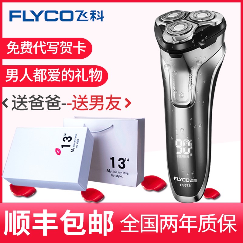 Flying Branch razor Electric Gift box packaging Friend dad Boyfriend birthday gift Rechargeable Shavers Beard knifein the Personal Care/Health/Massage equipment , Clean Beauty Tools , Shaver category - from Buy2taobao.com to provide professional Taobao agent buy service