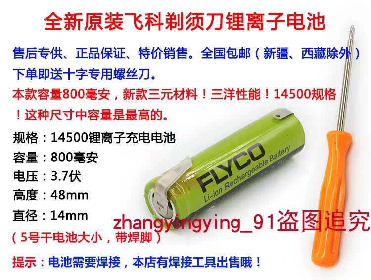 飛科剃須刀FS379 FS378 FS377 FS376 FS375充電電池充電器線配件在類目 個人護理/保健/按摩器材, 清潔美容工具, 剃鬚刀中 - 來自Buy2taobao.com提供專業的淘寶代購服務