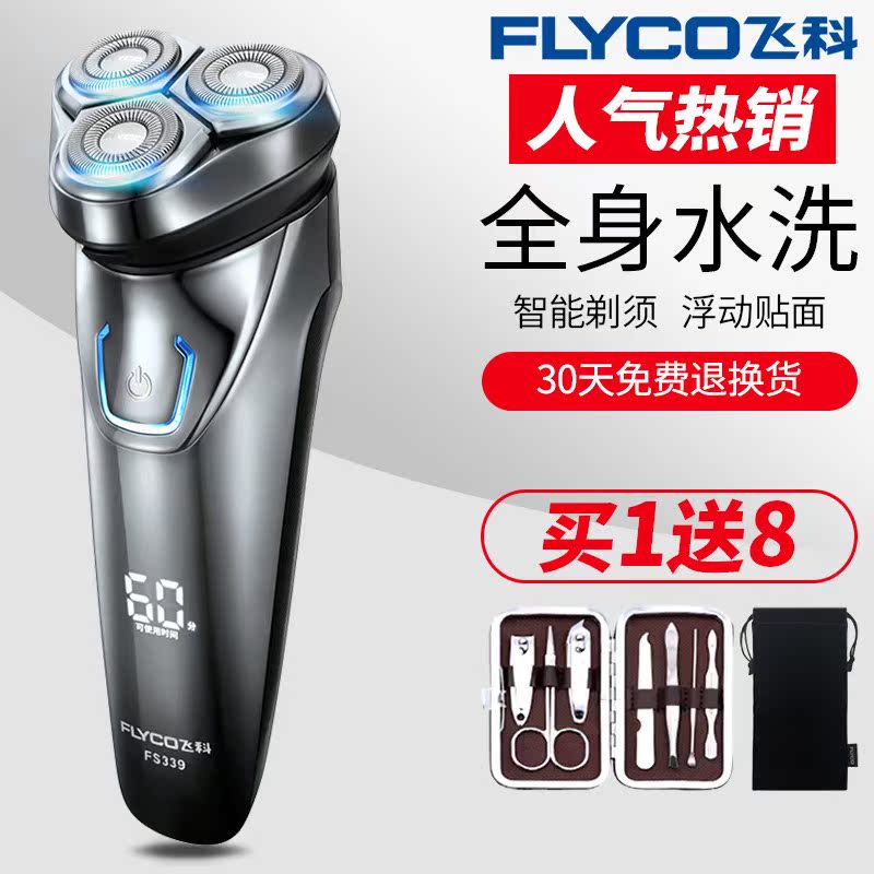 Flying Branch razor Electric Rechargeable beard whole body washing Shavers The sword shall bein the Personal Care/Health/Massage equipment , Clean Beauty Tools , Shaver category - from Buy2taobao.com to provide professional Taobao agent buy service