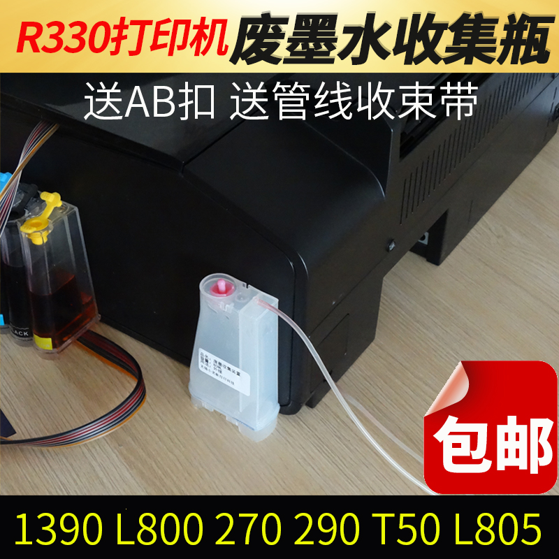 兼容爱普生R3301390L800R270打印机废墨收集瓶废墨收集仓收集墨垫在类目 办公设备/耗材/相关服务, 其它耗材, 其它中 - 来自Buy2taobao.com提供专业的淘宝代购服务