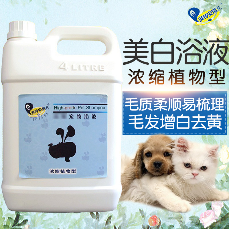 19省包郵 拍下有優惠 安琪兒寵物香波 沐浴露美白寵物浴波1加侖在類目 寵物/寵物食品及用品, 貓/狗美容清潔用品, 香波浴液中 - 來自Buy2taobao.com提供專業的淘寶代購服務