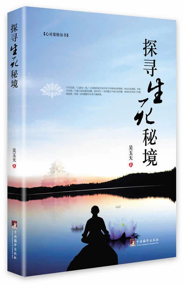 现货 探寻生死秘境 中央编译出版社 吴玉天在类目 书籍/杂志/报纸, 哲学和宗教, 宗教知识读物中 - 来自Buy2taobao.com提供专业的淘宝代购服务