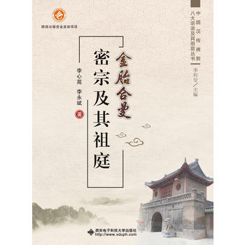 Genuine RT Golden fetal union man:Tantra Zuting Xi'an University of Electronic Science and Technology press Li Xin Yuanin the Books/Magazine/Newspaper , Philosophy and Religion , Religious Theory category - from Buy2taobao.com to provide professional Taobao agent buy service