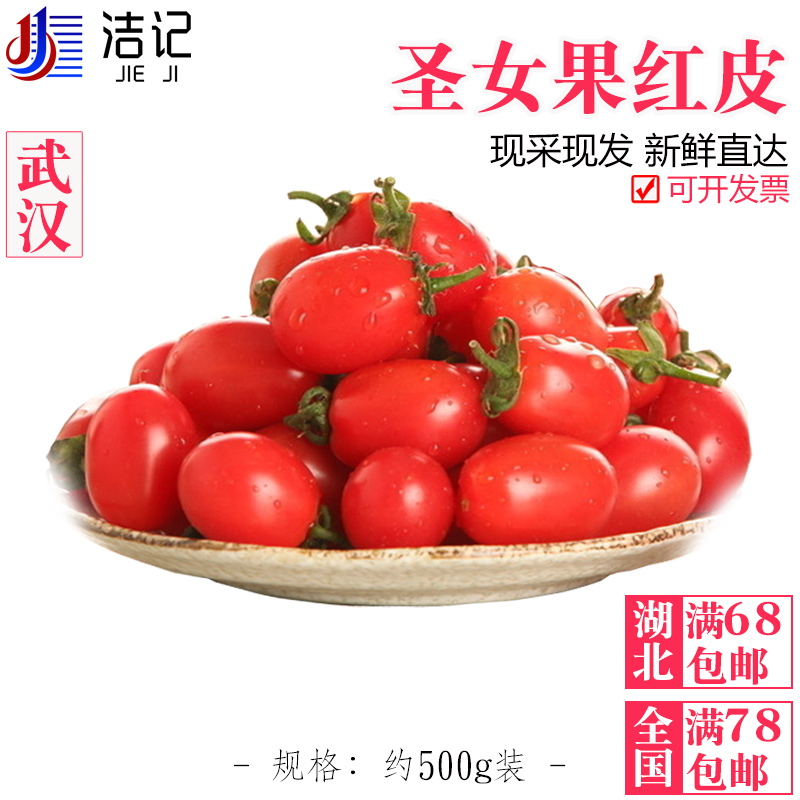 圣女果红皮500g新鲜小番茄西红柿蔬菜武汉水果同城配送包邮A00013|msdalam kategori daging perikanan/Buah-buahan segar dan sayur-sayuran/dimasak, buah-buahan segar, lain - dari Buy2taobao.com untuk memberikan perkhidmatan ejen Taobao profesional membeli