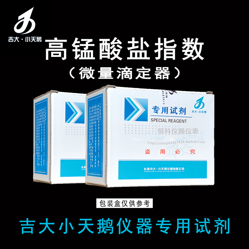 吉大小天鹅高锰酸盐指数试剂试剂高锰酸盐指数检测试剂吉大小天鹅|msdalam kategori perkakasan/alat, instrumen, peralatan lain - dari Buy2taobao.com untuk memberikan perkhidmatan ejen Taobao profesional membeli