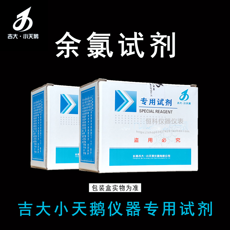 Kat Size Swan reagent Kyrgyzstan reagent testing reagent Little Swan Water Quality Dedicated reagentin the Hardware/Tool , Instrumentation , Other instrumentation category - from Buy2taobao.com to provide professional Taobao agent buy service
