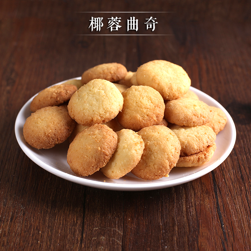 爱德面包坊椰蓉手工曲奇好味道饼干办公室代餐休闲零食下午茶歇|msdalam kategori makanan ringan/Nuts/Specialty, biskut/muncul, Biskut (baru), cookies - dari Buy2taobao.com untuk memberikan perkhidmatan ejen Taobao profesional membeli