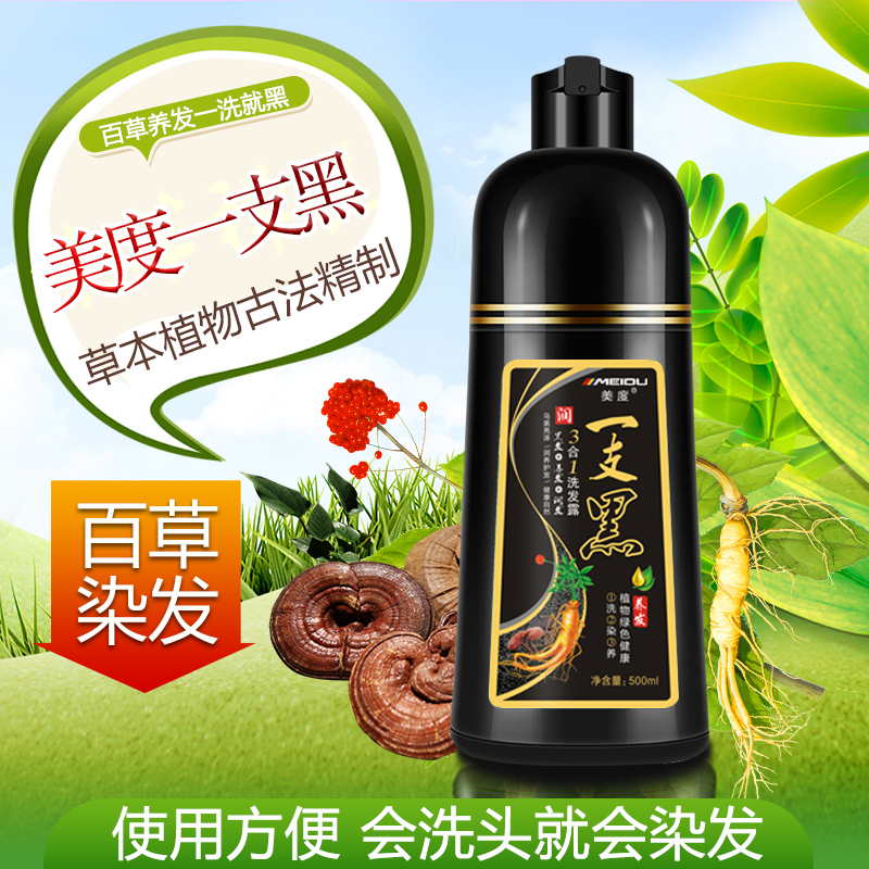 美度植物洗发一洗黑染发剂遮盖白发清水黑发一支黑泡泡彩色染膏在类目 美发护发/假发, 染发烫发, 染发膏中 - 来自Buy2taobao.com提供专业的淘宝代购服务