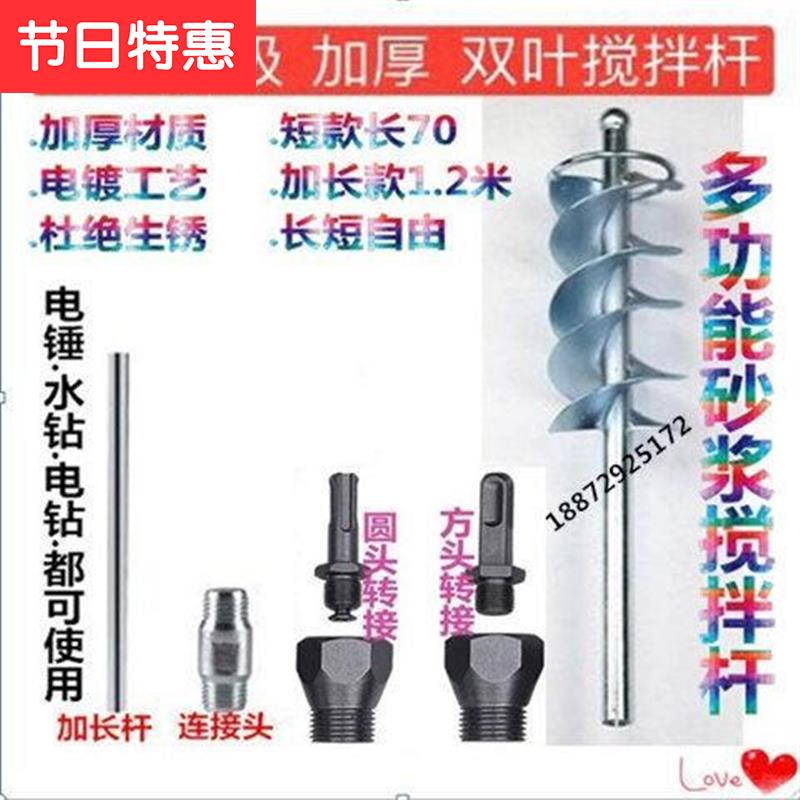 瓦工搅灰器砂浆搅拌c器贴瓷砖工具混凝土搅拌杆螺旋叶电锤搅拌机|msdalam kategori perkakasan/alat, Alat-alat kuasa, Hammer - dari Buy2taobao.com untuk memberikan perkhidmatan ejen Taobao profesional membeli